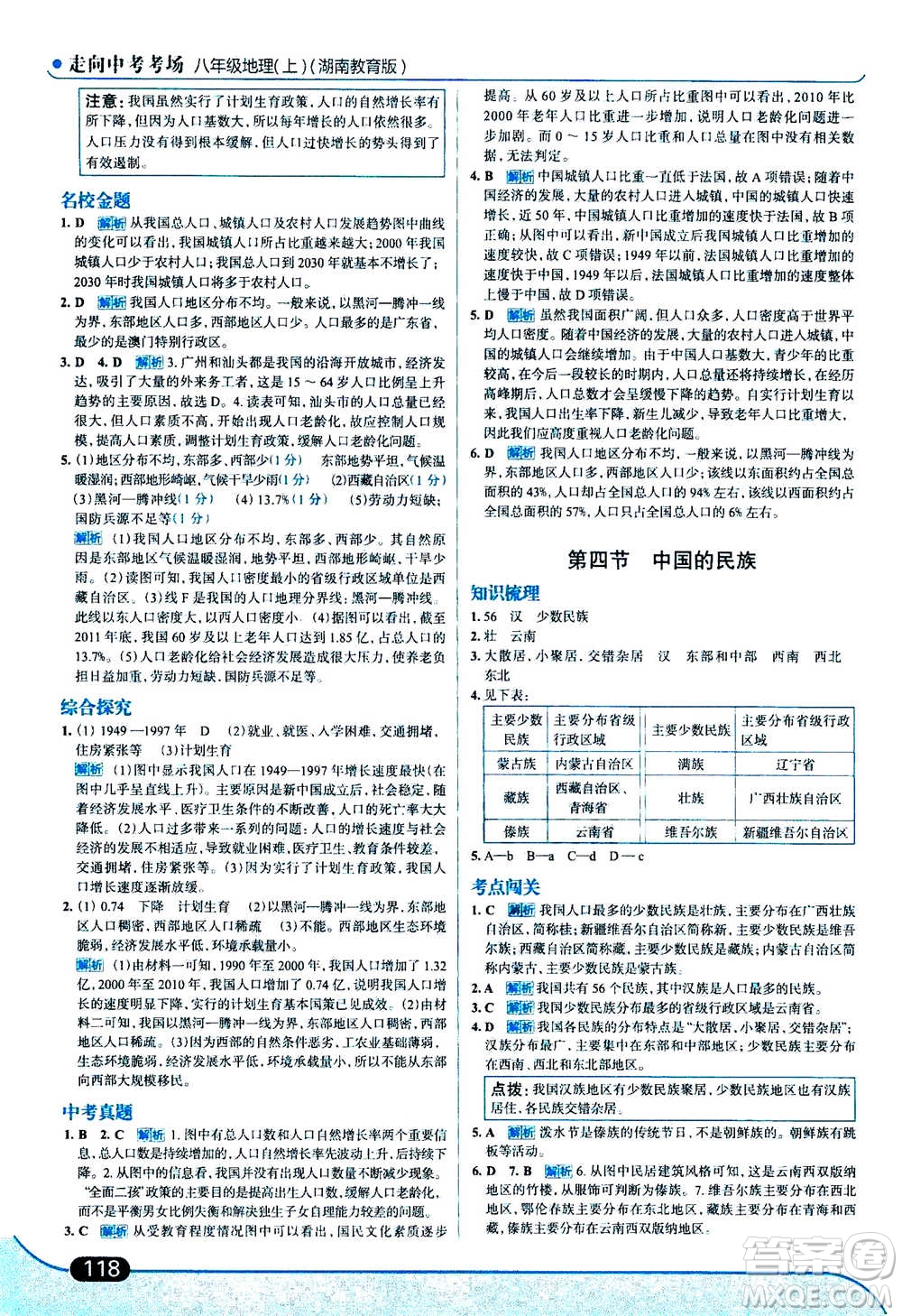 現(xiàn)代教育出版社2020年走進(jìn)中考考場八年級上冊地理湖南教育版答案