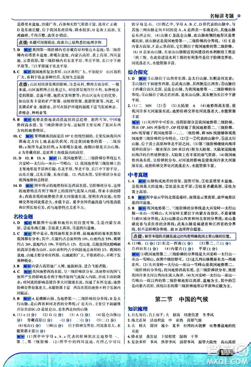 現(xiàn)代教育出版社2020年走進(jìn)中考考場八年級上冊地理湖南教育版答案