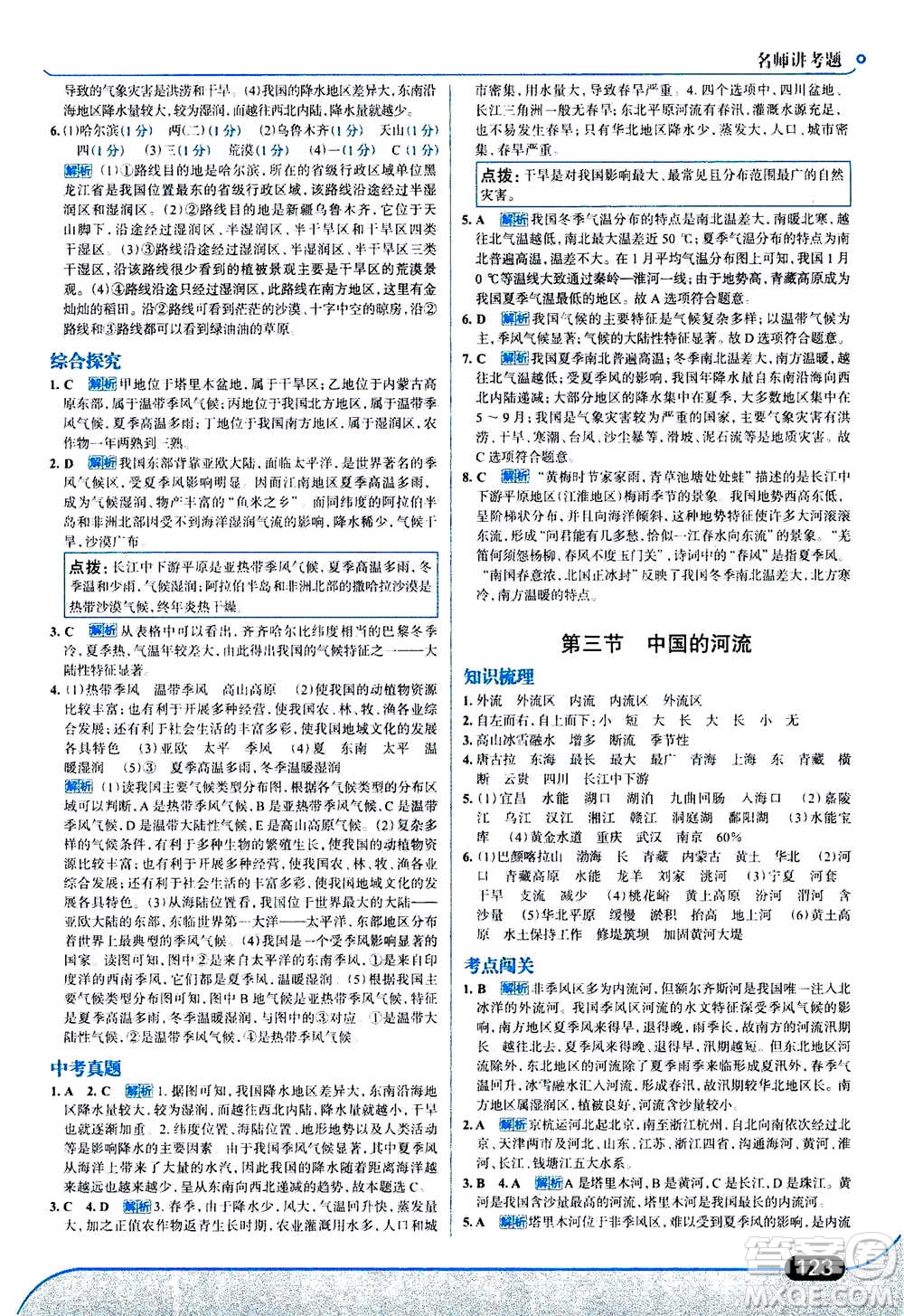 現(xiàn)代教育出版社2020年走進(jìn)中考考場八年級上冊地理湖南教育版答案