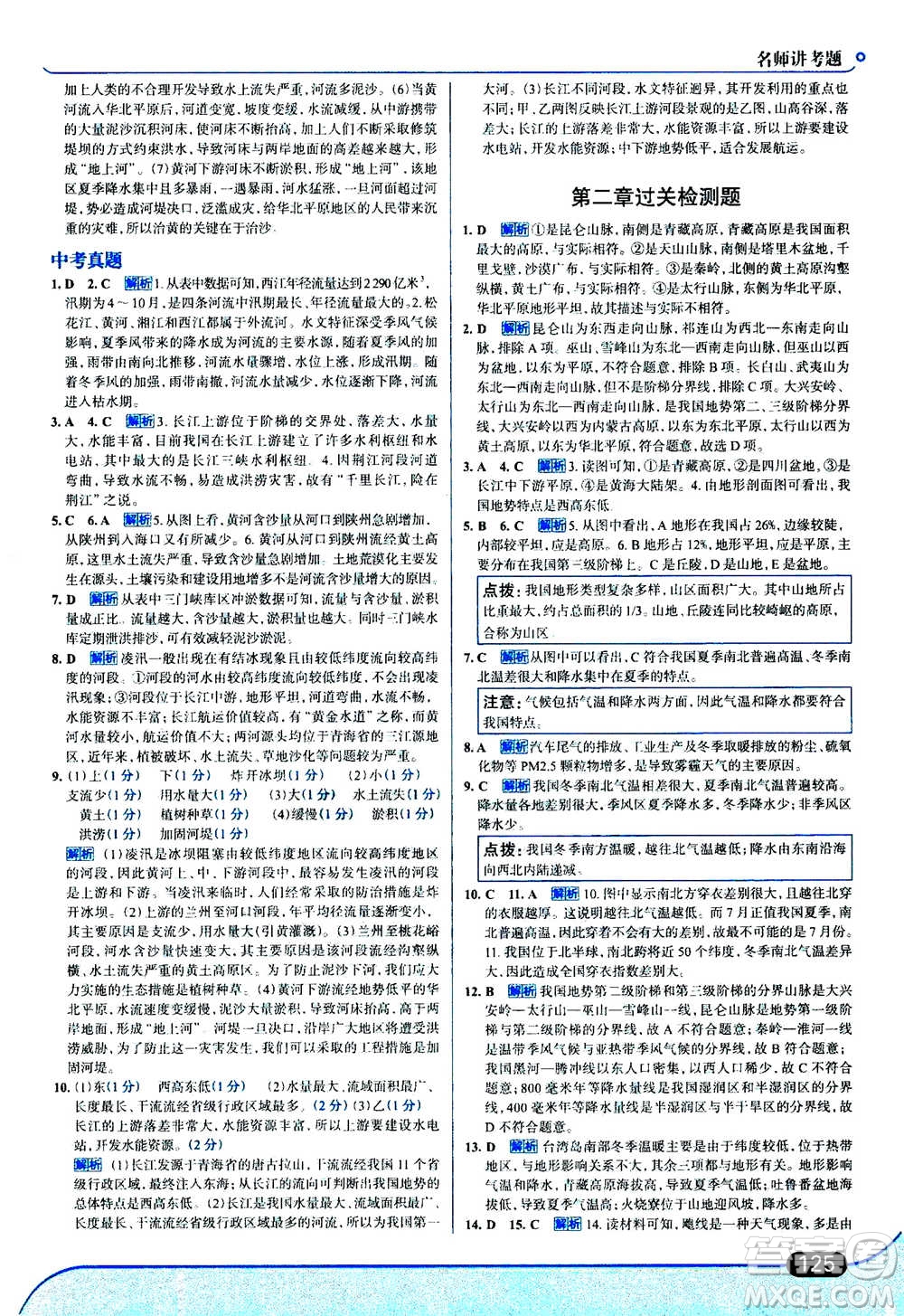 現(xiàn)代教育出版社2020年走進(jìn)中考考場八年級上冊地理湖南教育版答案