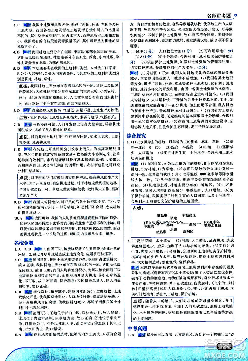 現(xiàn)代教育出版社2020年走進(jìn)中考考場八年級上冊地理湖南教育版答案