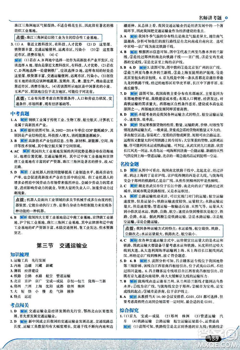 現(xiàn)代教育出版社2020年走進(jìn)中考考場八年級上冊地理湖南教育版答案