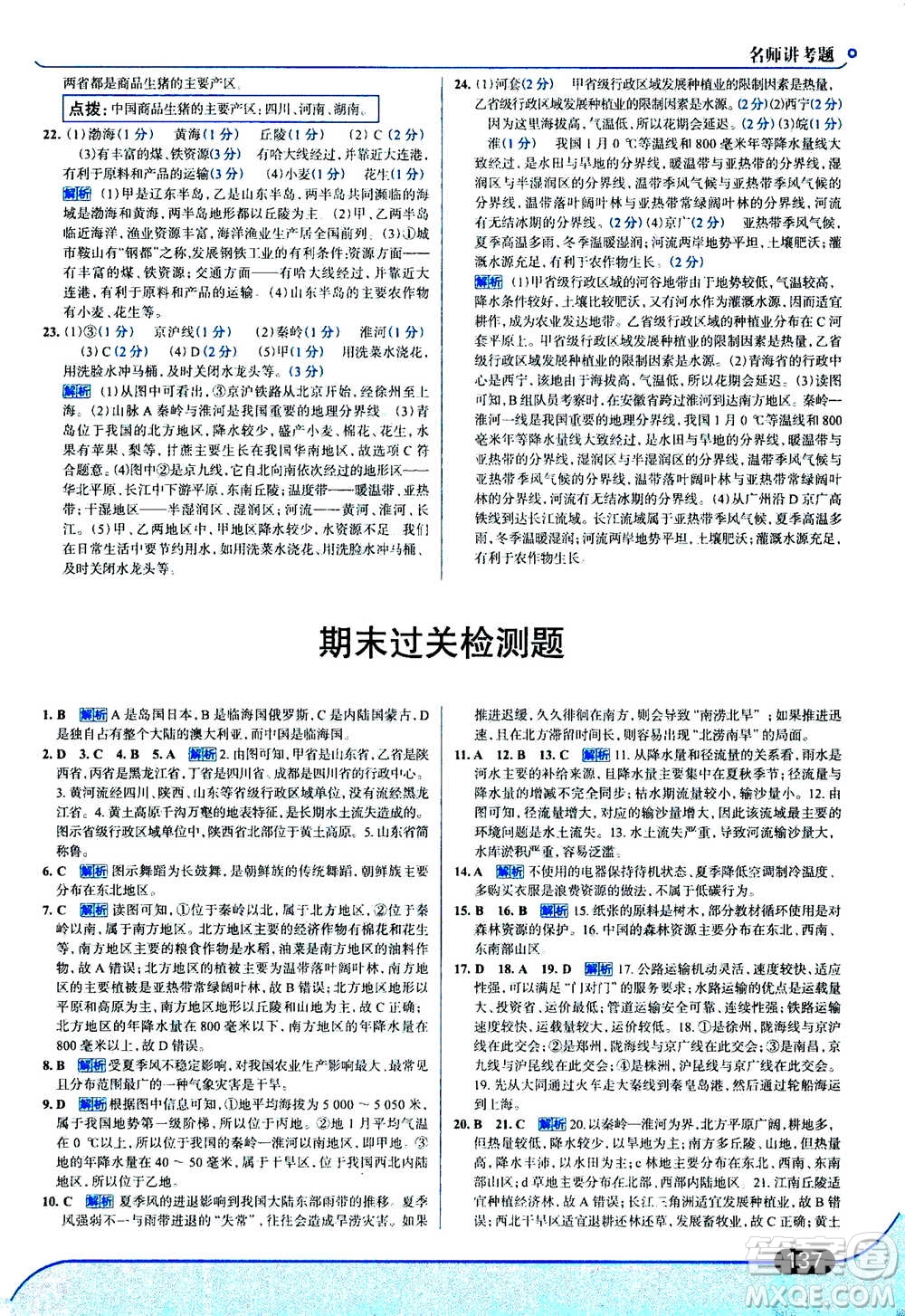 現(xiàn)代教育出版社2020年走進(jìn)中考考場八年級上冊地理湖南教育版答案