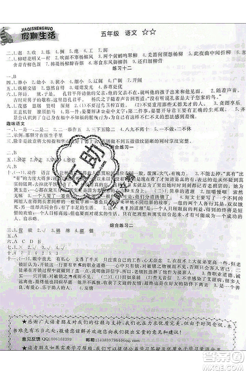 河北人民出版社2020年假期生活暑假五年級(jí)語(yǔ)文人教版答案