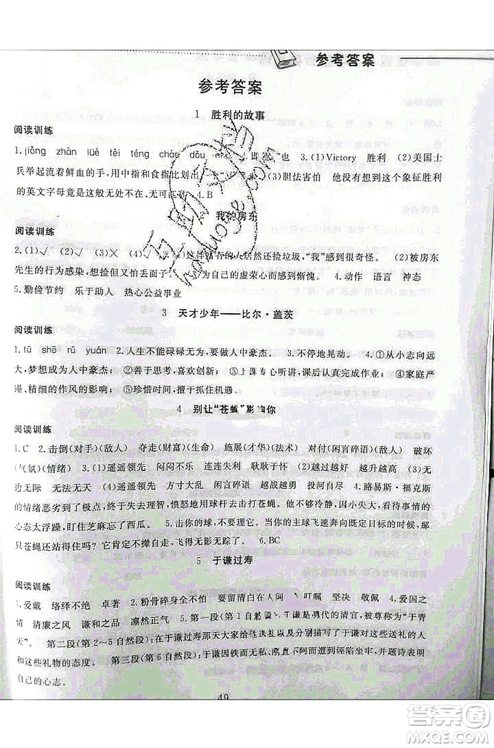 河北人民出版社2020年假期生活暑假五年級(jí)語(yǔ)文人教版答案