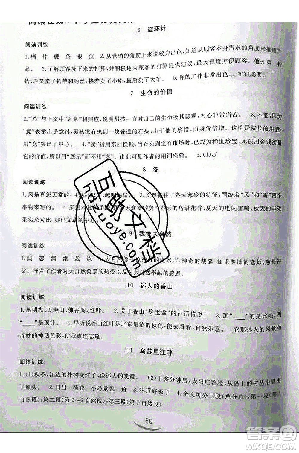 河北人民出版社2020年假期生活暑假五年級(jí)語(yǔ)文人教版答案