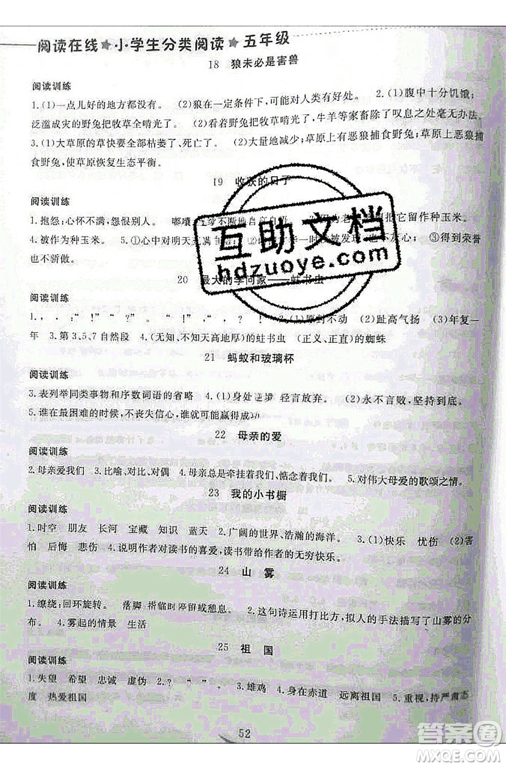 河北人民出版社2020年假期生活暑假五年級(jí)語(yǔ)文人教版答案