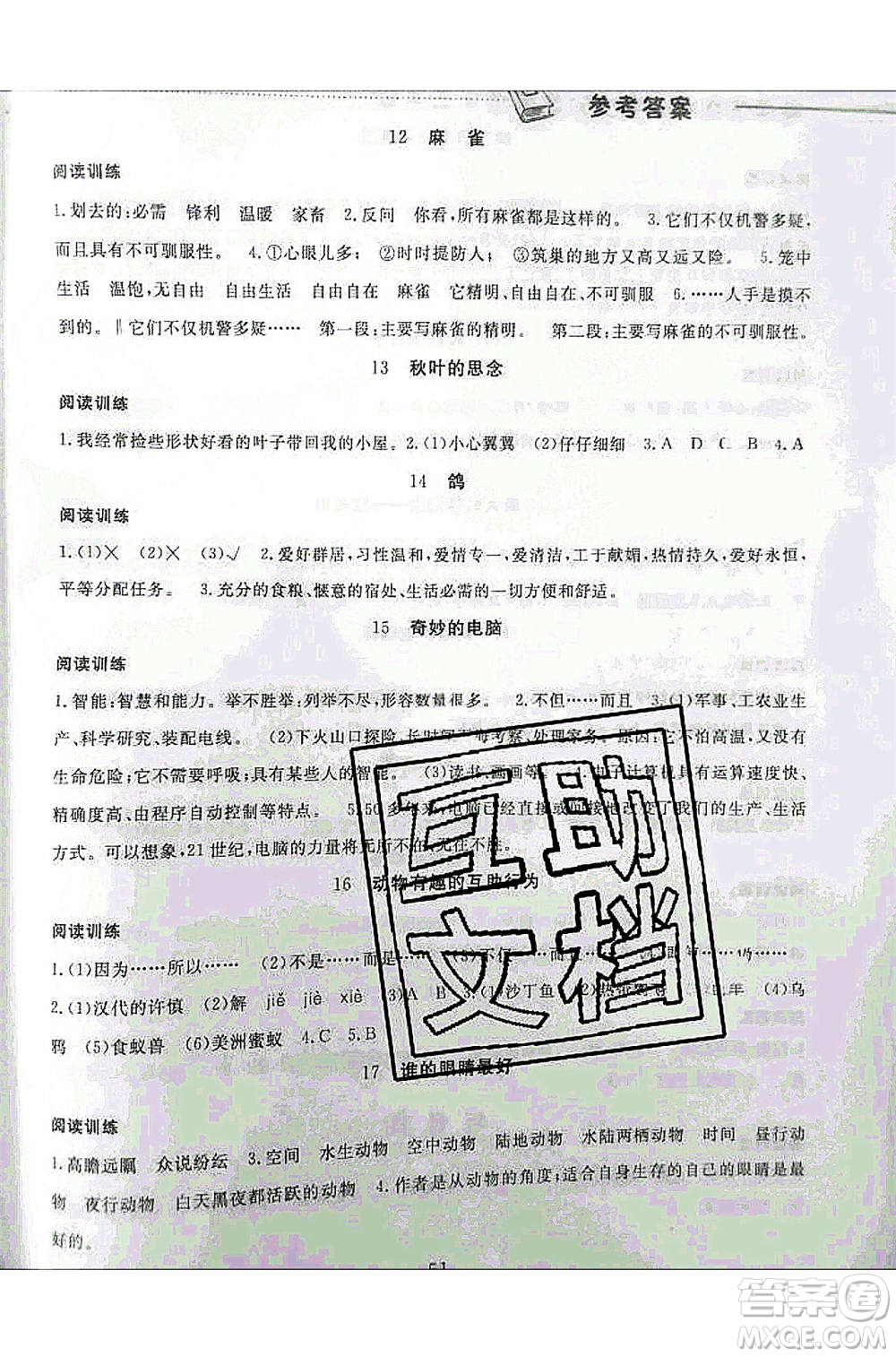 河北人民出版社2020年假期生活暑假五年級(jí)語(yǔ)文人教版答案