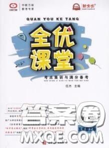 2020年秋全優(yōu)課堂考點(diǎn)集訓(xùn)與滿分備考五年級(jí)數(shù)學(xué)上冊(cè)人教版答案