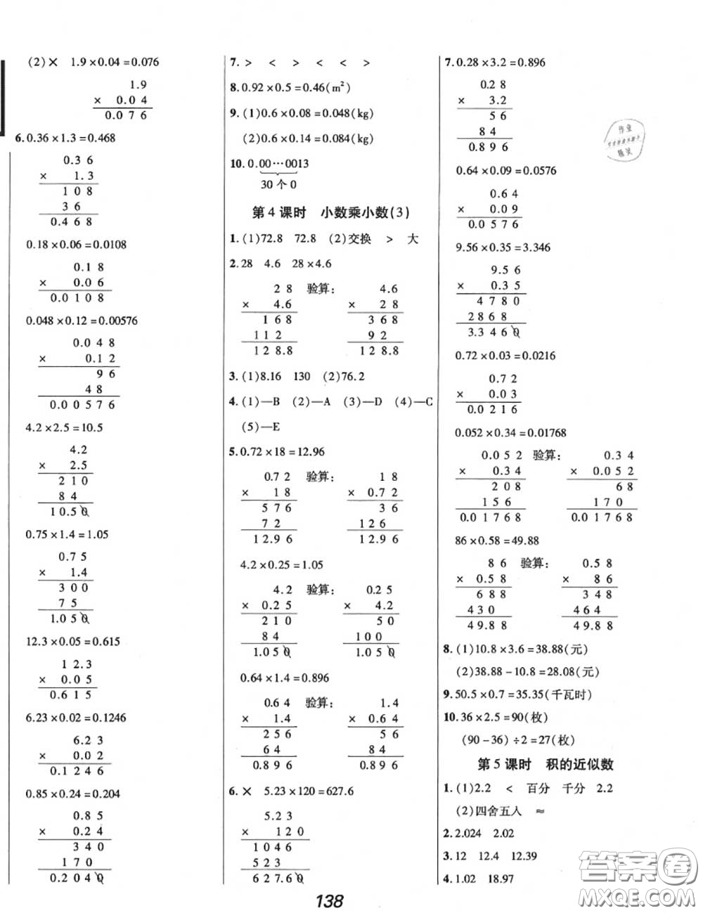 2020年秋全優(yōu)課堂考點(diǎn)集訓(xùn)與滿分備考五年級(jí)數(shù)學(xué)上冊(cè)人教版答案