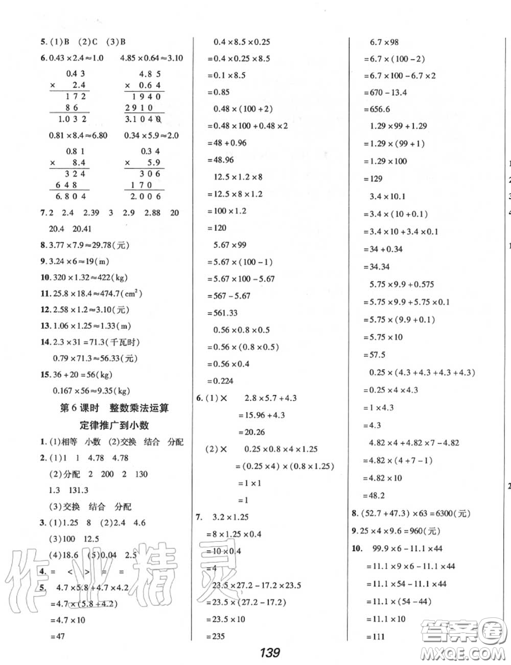 2020年秋全優(yōu)課堂考點(diǎn)集訓(xùn)與滿分備考五年級(jí)數(shù)學(xué)上冊(cè)人教版答案