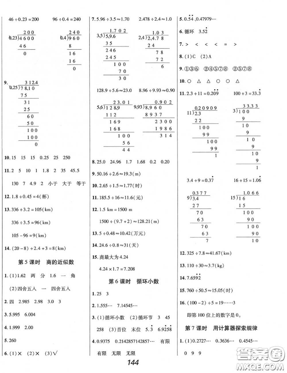 2020年秋全優(yōu)課堂考點(diǎn)集訓(xùn)與滿分備考五年級(jí)數(shù)學(xué)上冊(cè)人教版答案