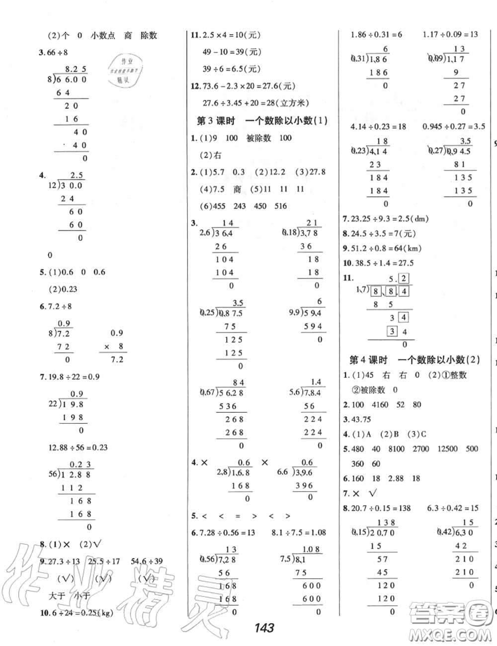 2020年秋全優(yōu)課堂考點(diǎn)集訓(xùn)與滿分備考五年級(jí)數(shù)學(xué)上冊(cè)人教版答案