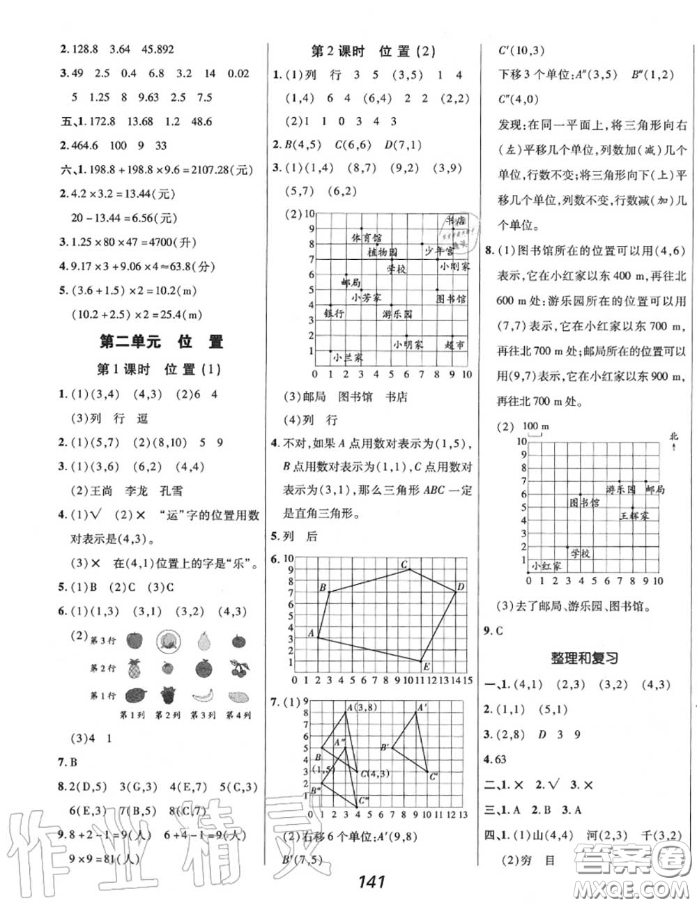 2020年秋全優(yōu)課堂考點(diǎn)集訓(xùn)與滿分備考五年級(jí)數(shù)學(xué)上冊(cè)人教版答案