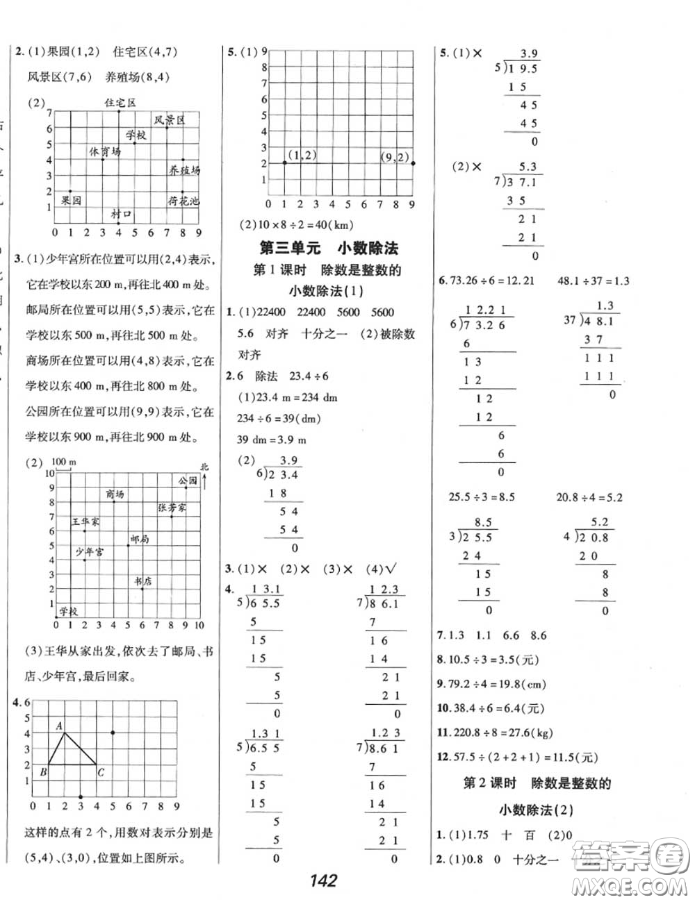 2020年秋全優(yōu)課堂考點(diǎn)集訓(xùn)與滿分備考五年級(jí)數(shù)學(xué)上冊(cè)人教版答案