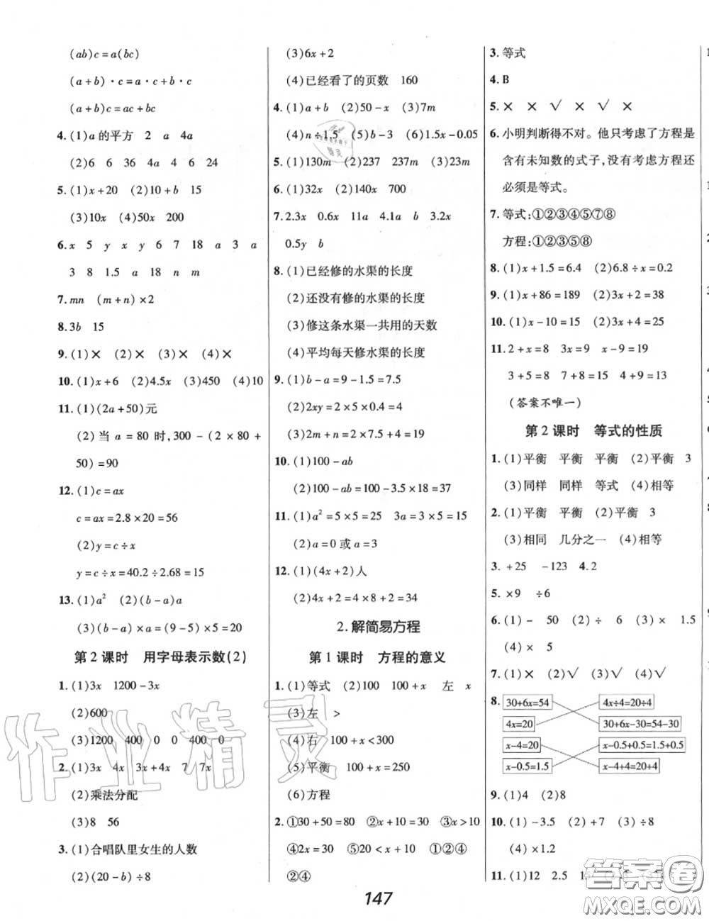 2020年秋全優(yōu)課堂考點(diǎn)集訓(xùn)與滿分備考五年級(jí)數(shù)學(xué)上冊(cè)人教版答案