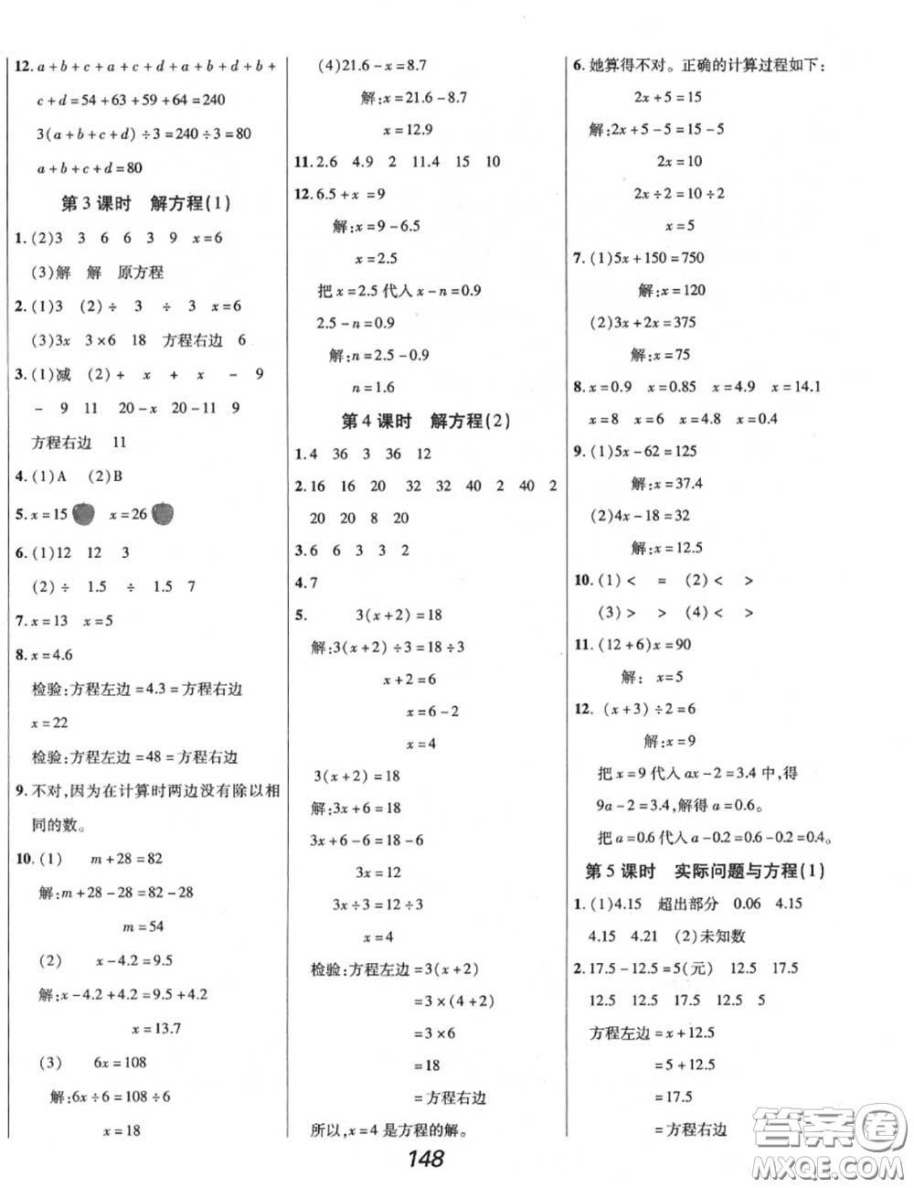 2020年秋全優(yōu)課堂考點(diǎn)集訓(xùn)與滿分備考五年級(jí)數(shù)學(xué)上冊(cè)人教版答案