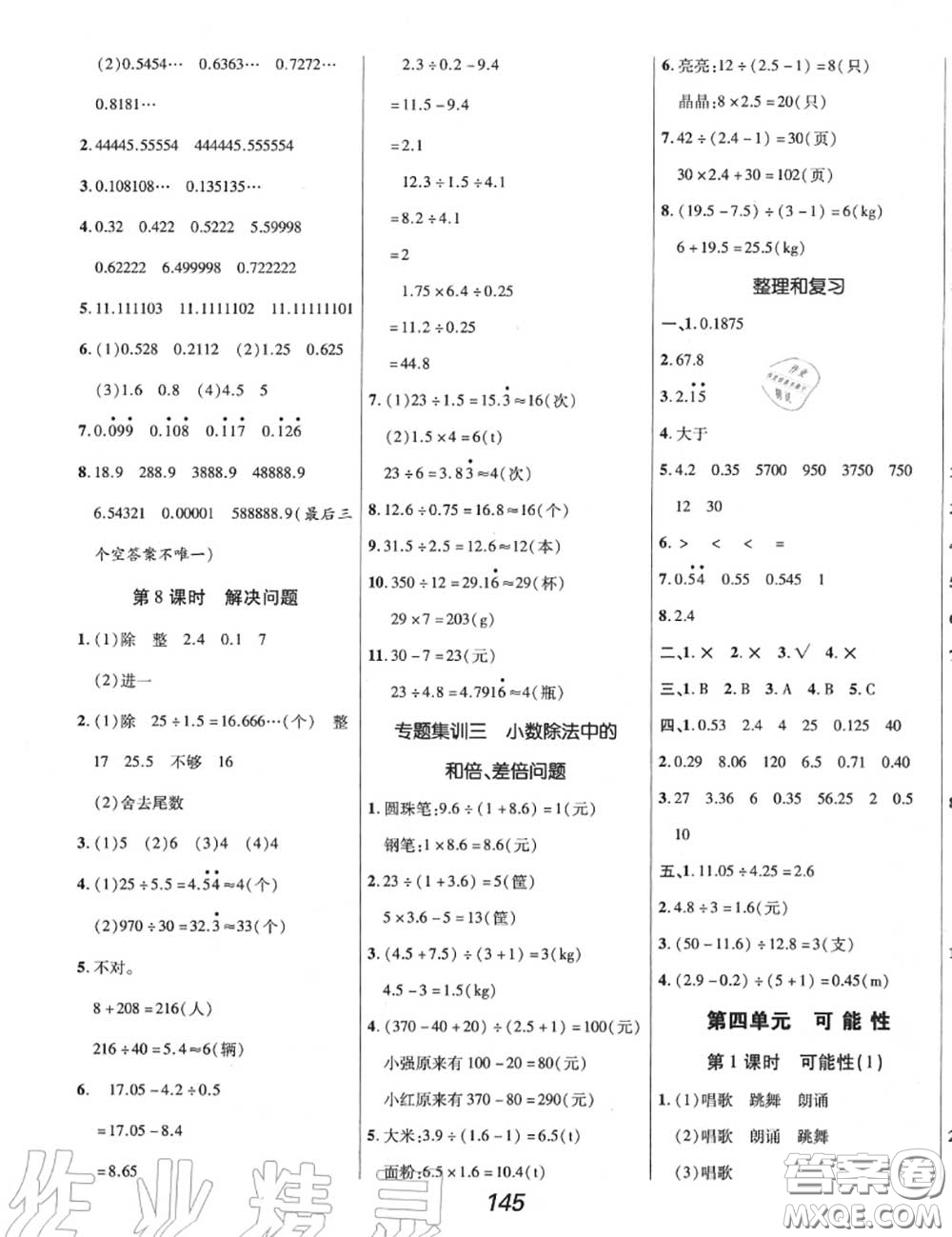 2020年秋全優(yōu)課堂考點(diǎn)集訓(xùn)與滿分備考五年級(jí)數(shù)學(xué)上冊(cè)人教版答案