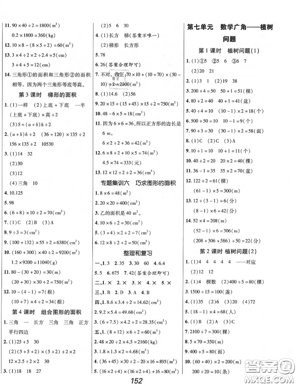 2020年秋全優(yōu)課堂考點(diǎn)集訓(xùn)與滿分備考五年級(jí)數(shù)學(xué)上冊(cè)人教版答案