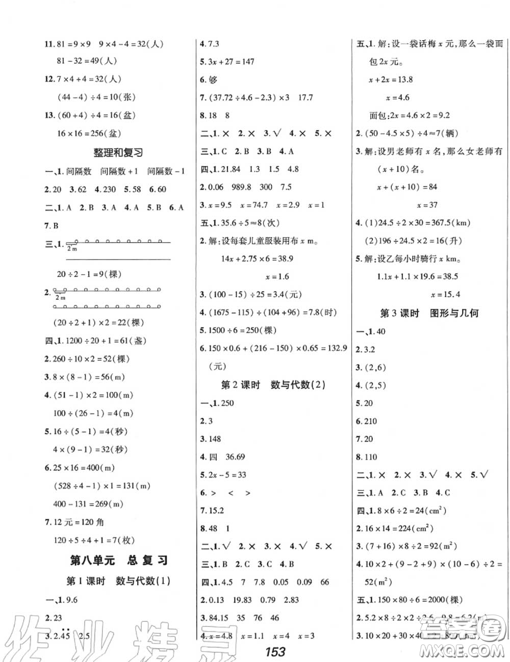 2020年秋全優(yōu)課堂考點(diǎn)集訓(xùn)與滿分備考五年級(jí)數(shù)學(xué)上冊(cè)人教版答案