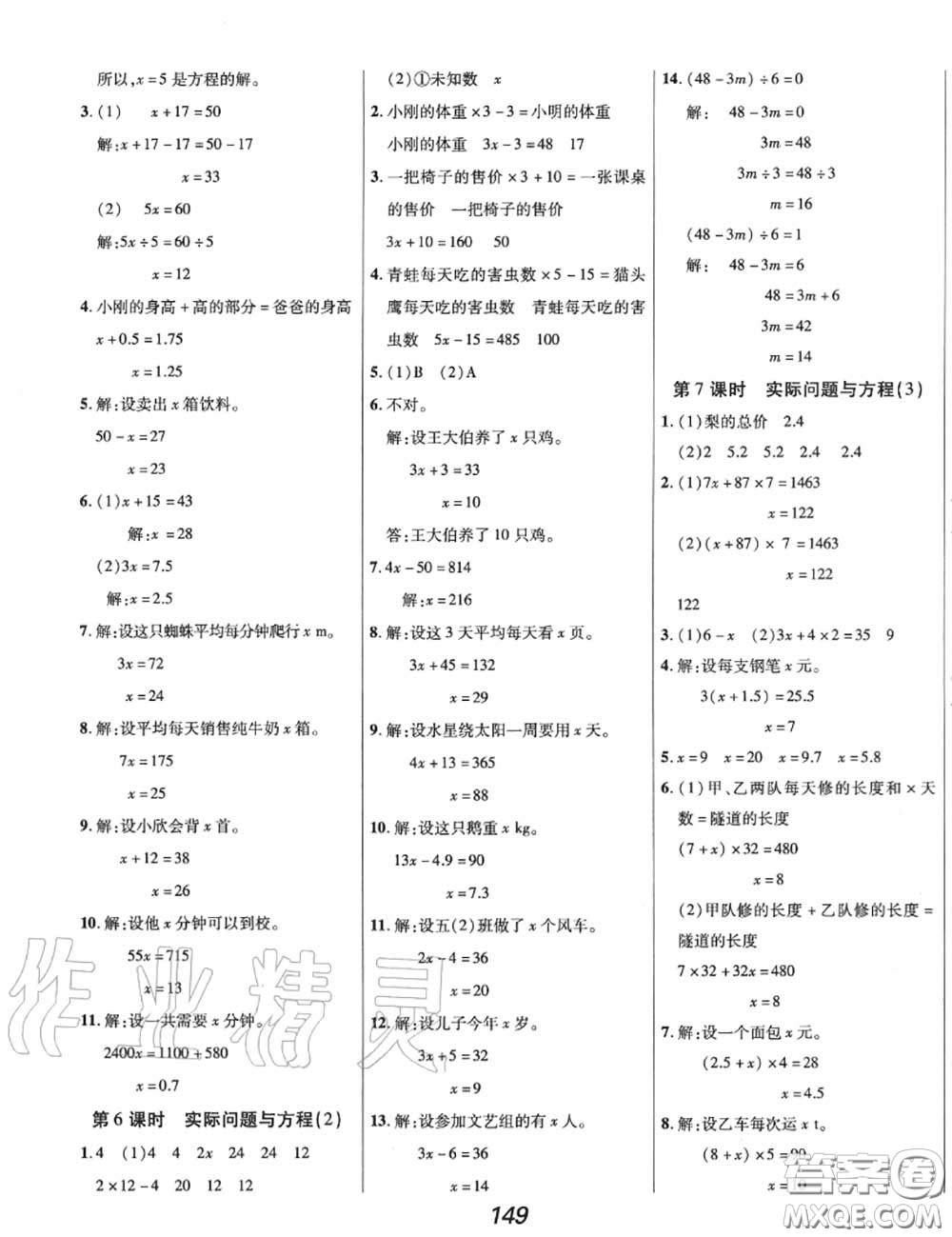 2020年秋全優(yōu)課堂考點(diǎn)集訓(xùn)與滿分備考五年級(jí)數(shù)學(xué)上冊(cè)人教版答案