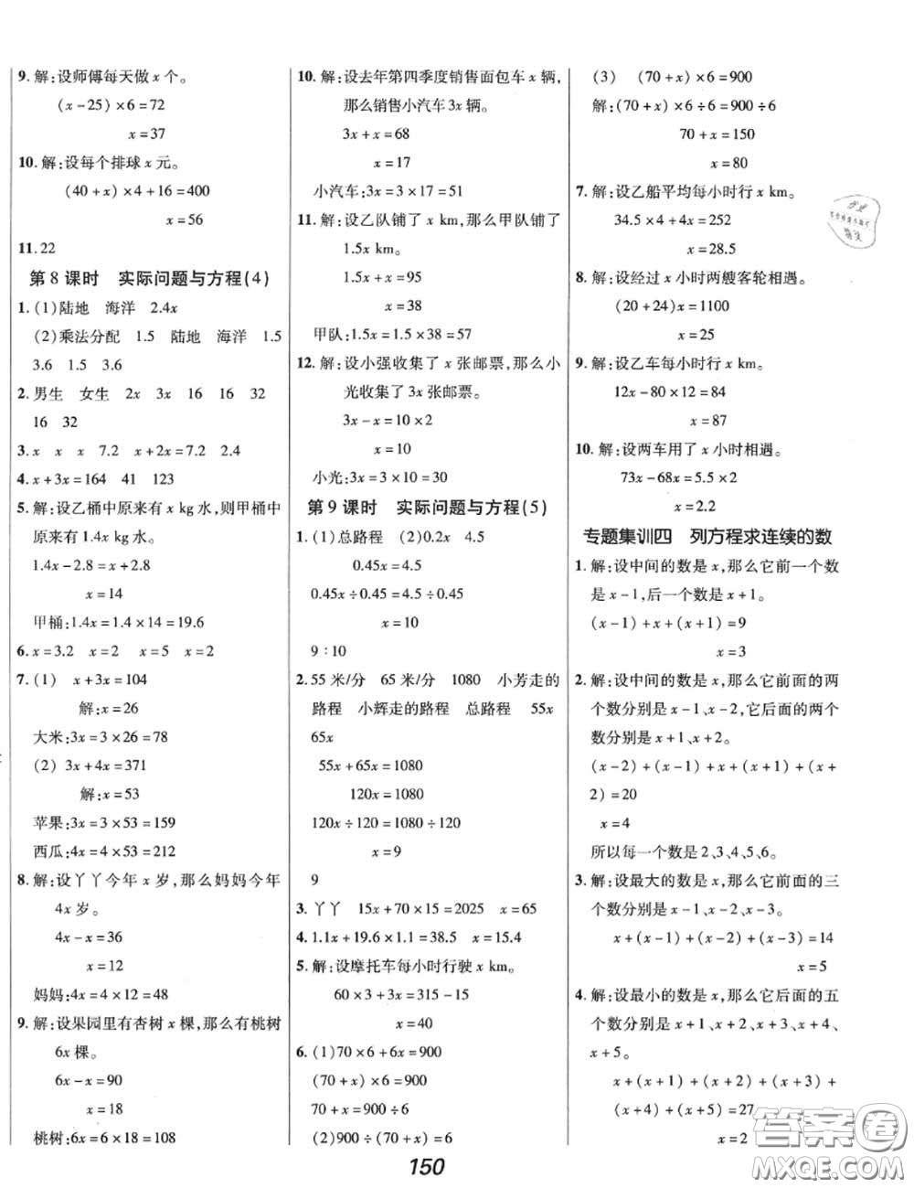 2020年秋全優(yōu)課堂考點(diǎn)集訓(xùn)與滿分備考五年級(jí)數(shù)學(xué)上冊(cè)人教版答案