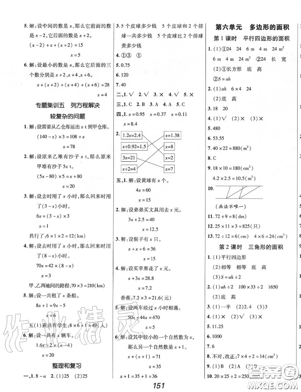 2020年秋全優(yōu)課堂考點(diǎn)集訓(xùn)與滿分備考五年級(jí)數(shù)學(xué)上冊(cè)人教版答案