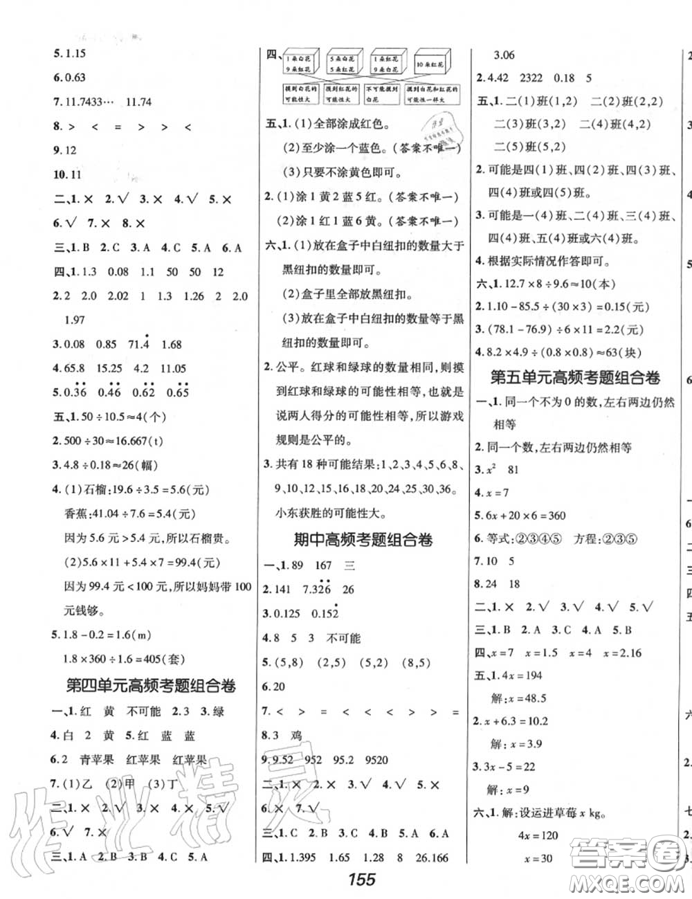 2020年秋全優(yōu)課堂考點(diǎn)集訓(xùn)與滿分備考五年級(jí)數(shù)學(xué)上冊(cè)人教版答案