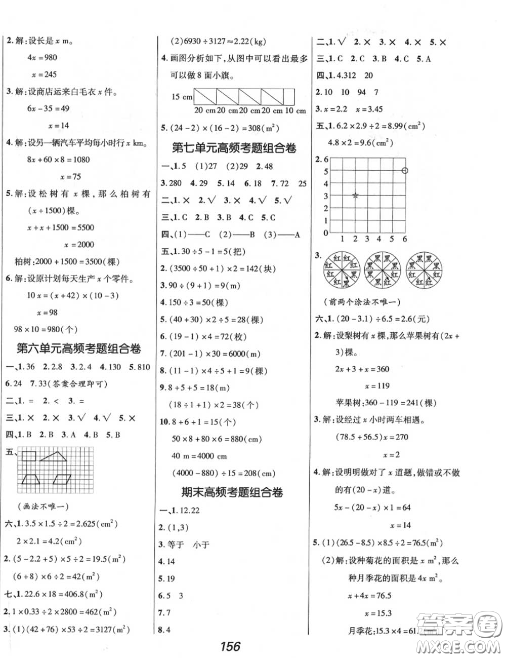 2020年秋全優(yōu)課堂考點(diǎn)集訓(xùn)與滿分備考五年級(jí)數(shù)學(xué)上冊(cè)人教版答案