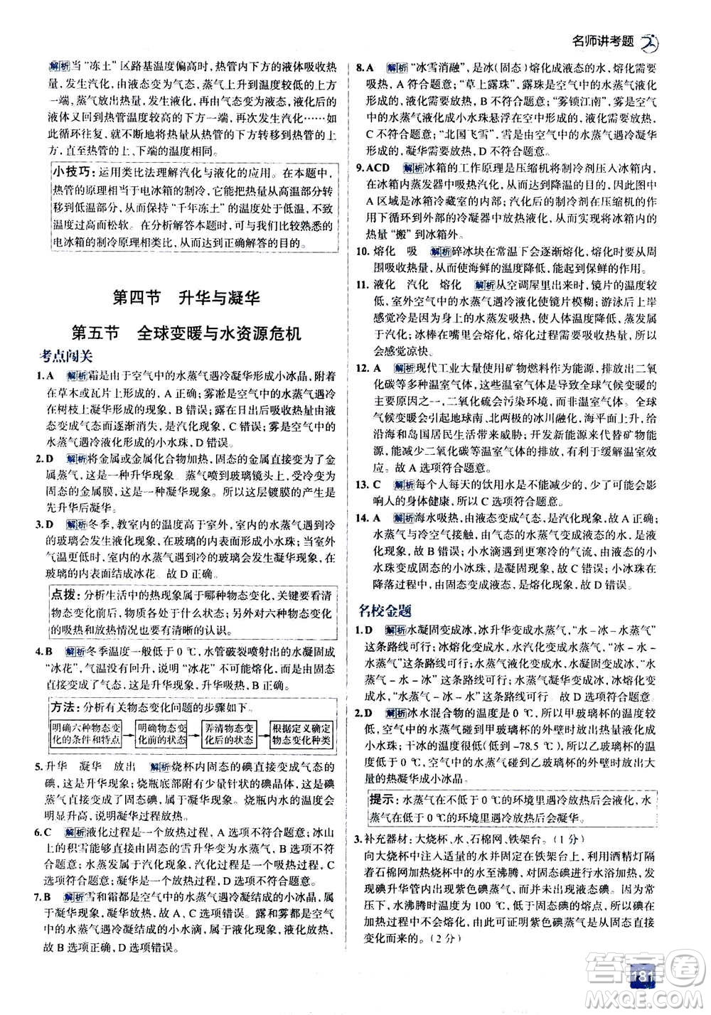 現(xiàn)代教育出版社2020年走進中考考場九年級全一冊物理上?？萍及娲鸢?><span style=