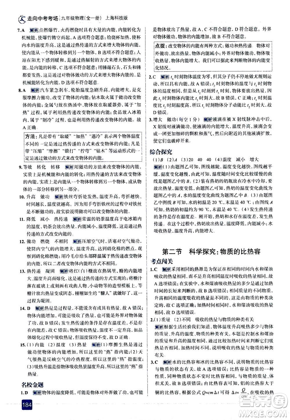 現(xiàn)代教育出版社2020年走進中考考場九年級全一冊物理上?？萍及娲鸢?><span style=