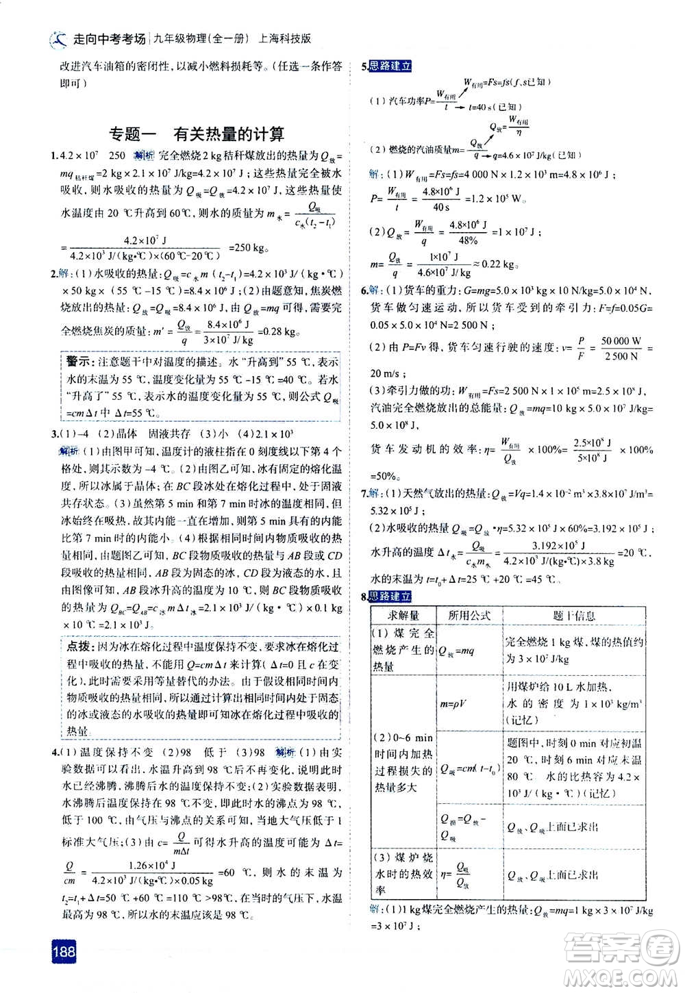 現(xiàn)代教育出版社2020年走進中考考場九年級全一冊物理上?？萍及娲鸢?><span style=