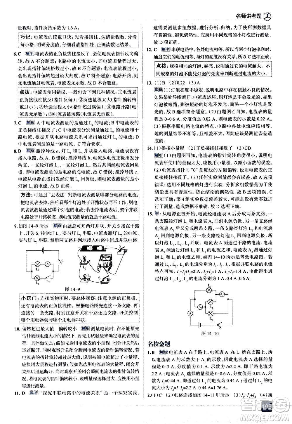 現(xiàn)代教育出版社2020年走進中考考場九年級全一冊物理上?？萍及娲鸢?><span style=