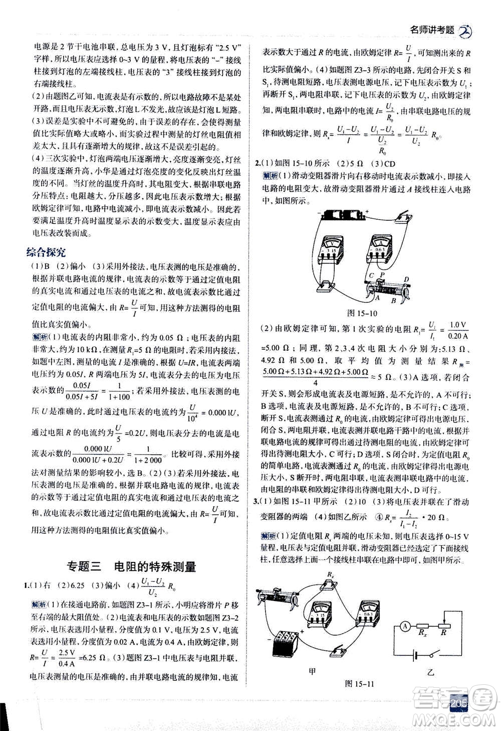 現(xiàn)代教育出版社2020年走進中考考場九年級全一冊物理上?？萍及娲鸢?><span style=