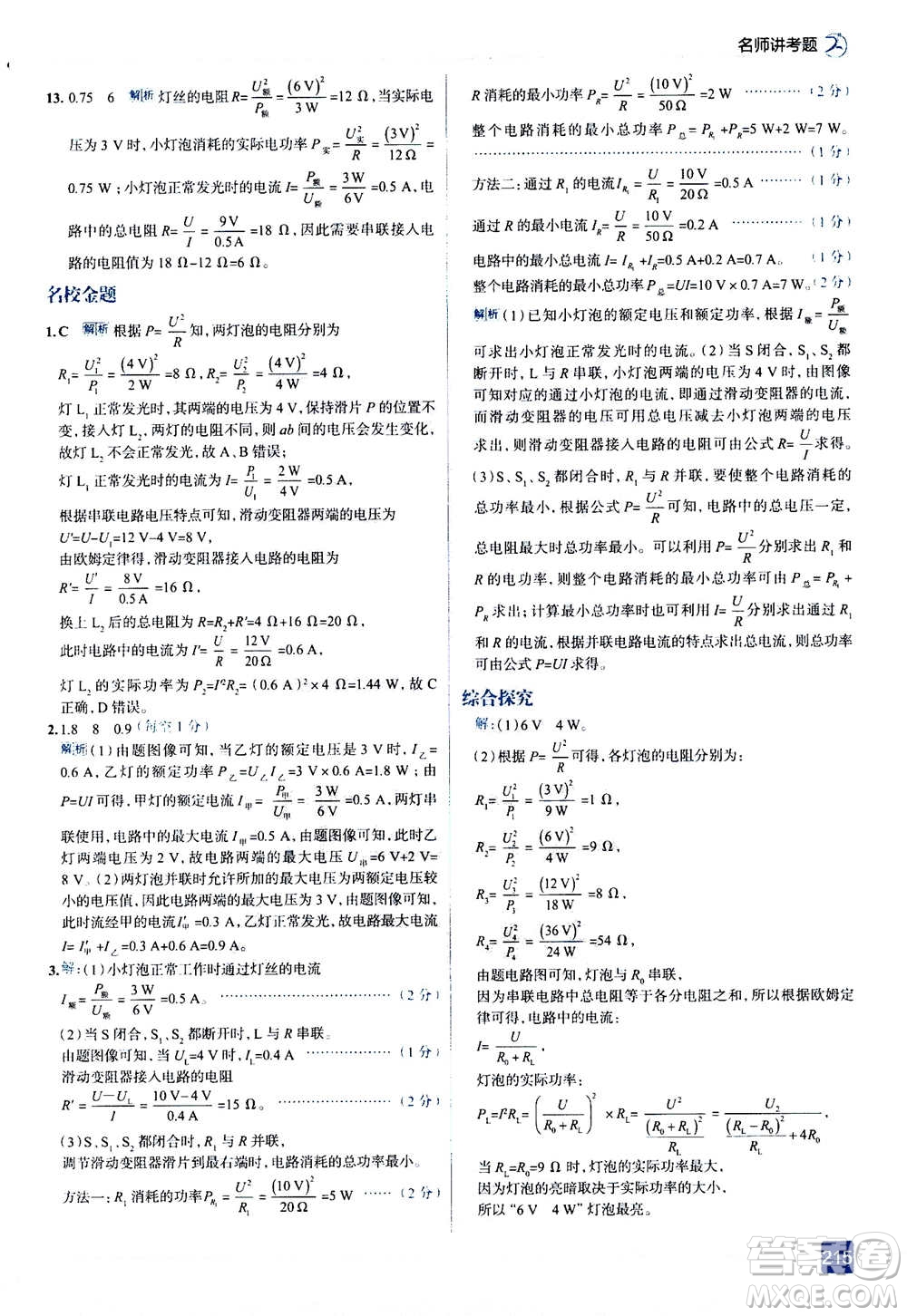 現(xiàn)代教育出版社2020年走進中考考場九年級全一冊物理上?？萍及娲鸢?><span style=