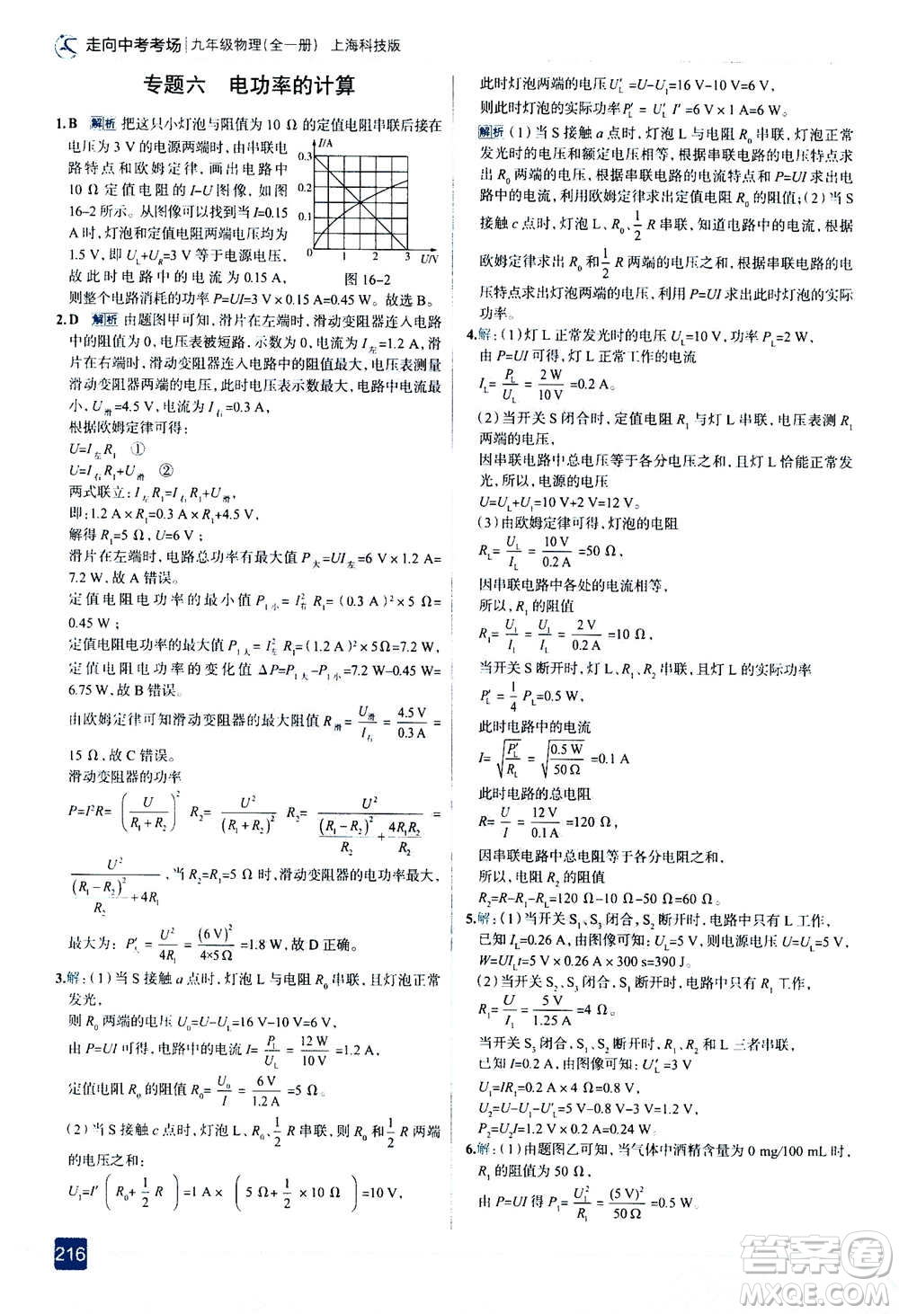 現(xiàn)代教育出版社2020年走進中考考場九年級全一冊物理上?？萍及娲鸢?><span style=