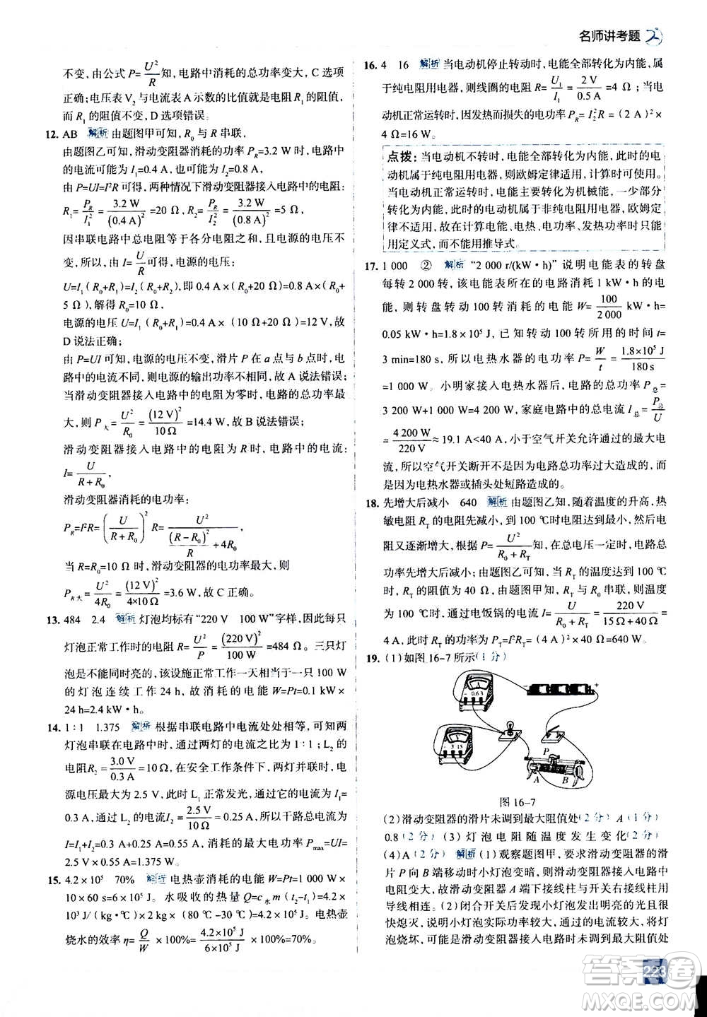 現(xiàn)代教育出版社2020年走進中考考場九年級全一冊物理上?？萍及娲鸢?><span style=