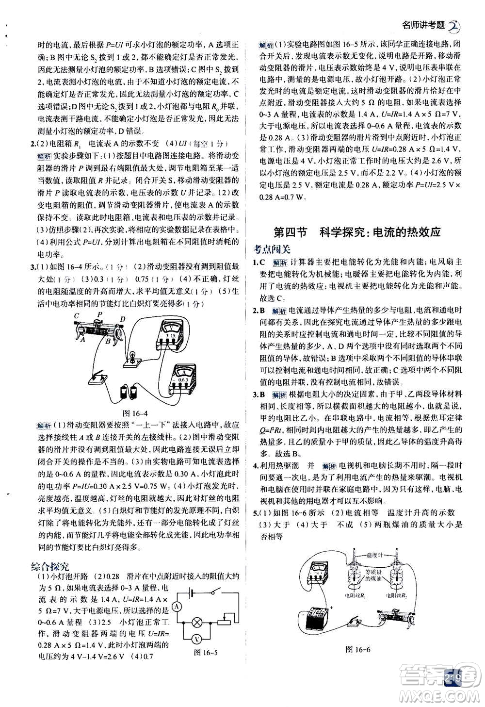 現(xiàn)代教育出版社2020年走進中考考場九年級全一冊物理上?？萍及娲鸢?><span style=