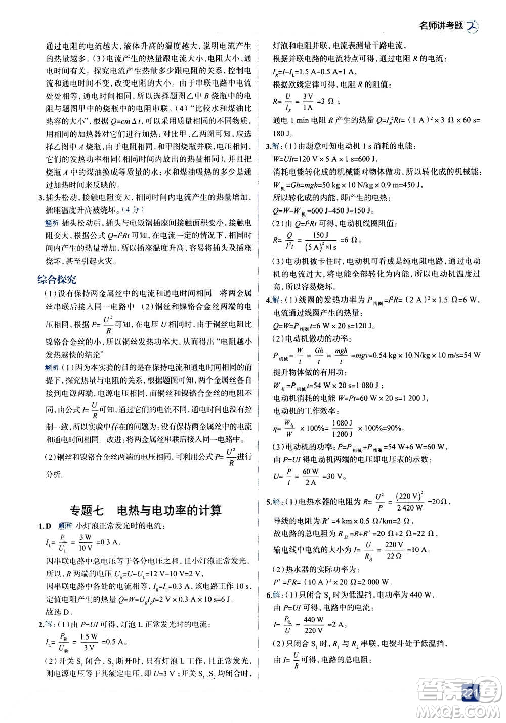 現(xiàn)代教育出版社2020年走進中考考場九年級全一冊物理上?？萍及娲鸢?><span style=