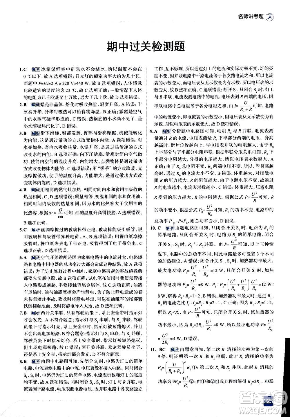 現(xiàn)代教育出版社2020年走進中考考場九年級全一冊物理上?？萍及娲鸢?><span style=