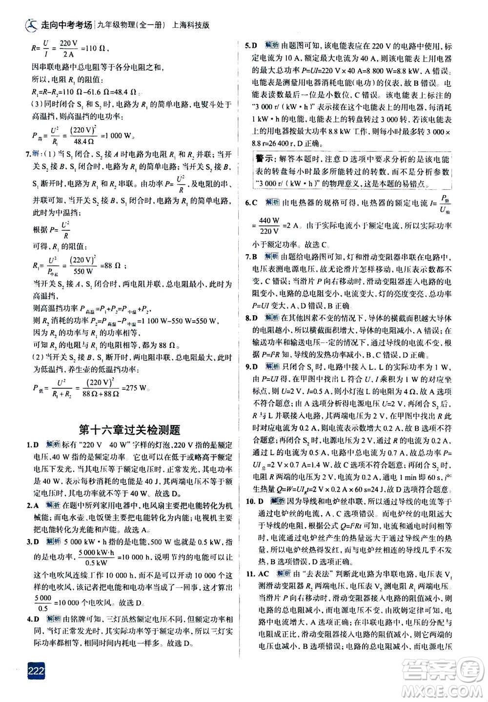 現(xiàn)代教育出版社2020年走進中考考場九年級全一冊物理上?？萍及娲鸢?><span style=