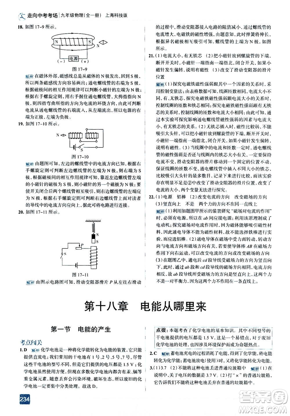 現(xiàn)代教育出版社2020年走進中考考場九年級全一冊物理上?？萍及娲鸢?><span style=