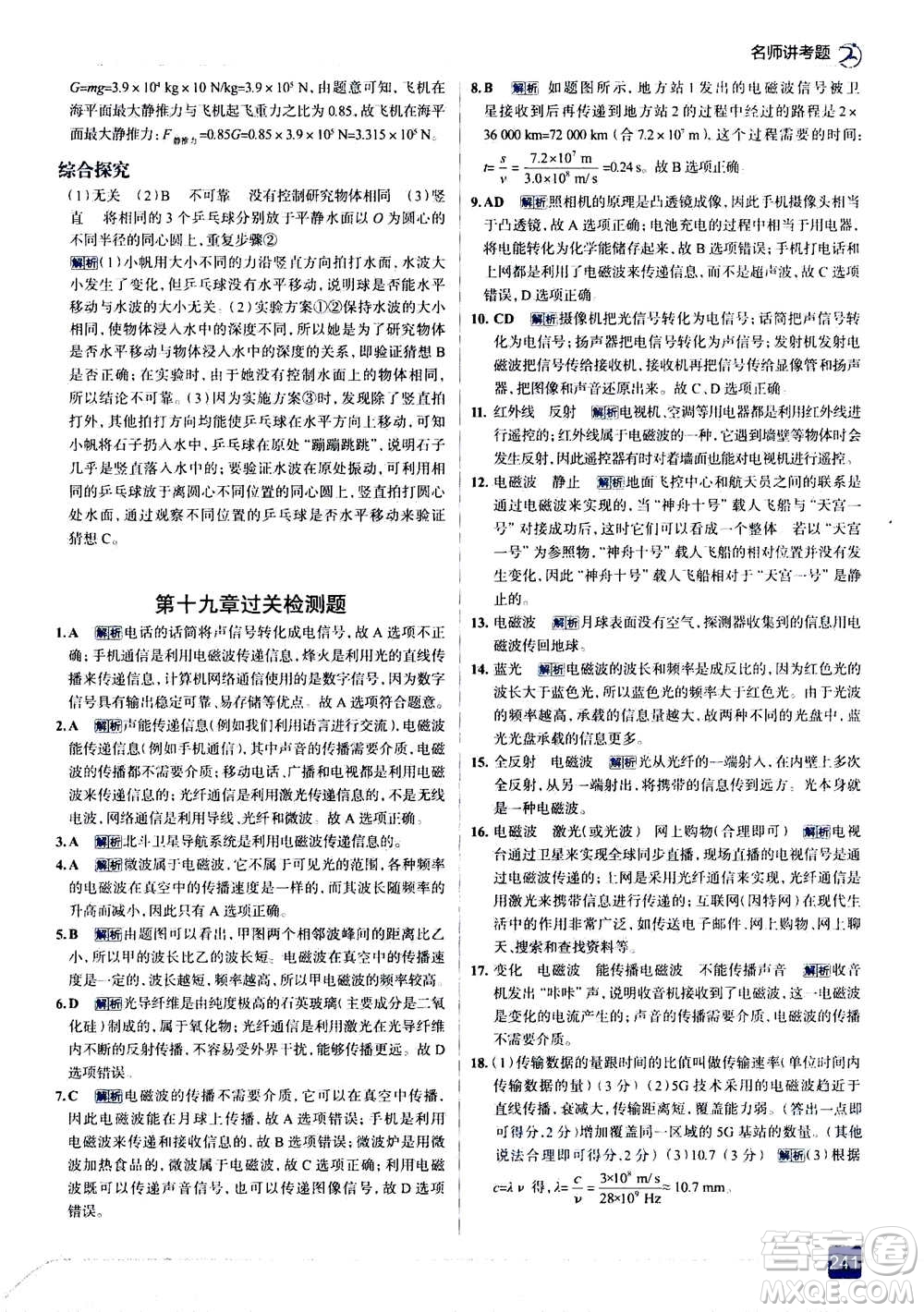 現(xiàn)代教育出版社2020年走進中考考場九年級全一冊物理上?？萍及娲鸢?><span style=