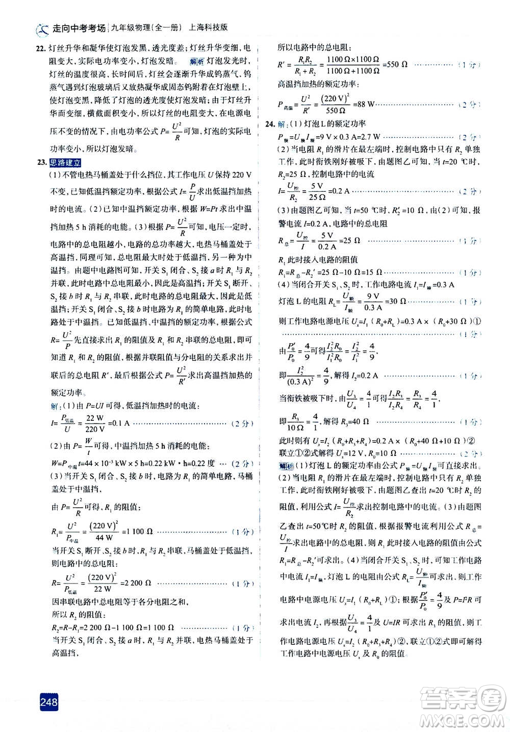 現(xiàn)代教育出版社2020年走進中考考場九年級全一冊物理上?？萍及娲鸢?><span style=