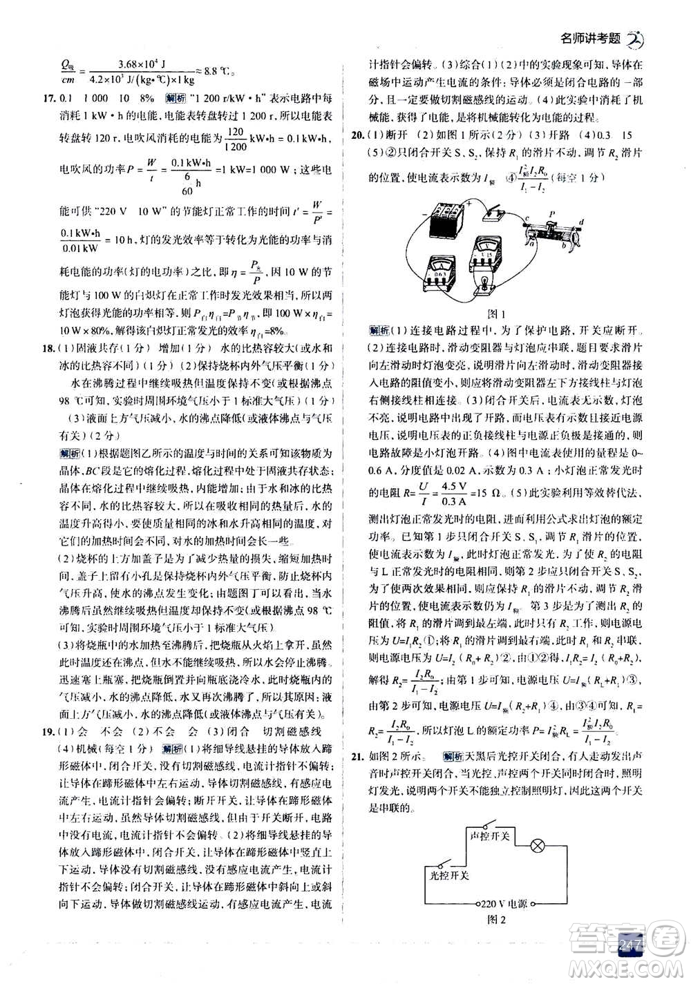 現(xiàn)代教育出版社2020年走進中考考場九年級全一冊物理上?？萍及娲鸢?><span style=