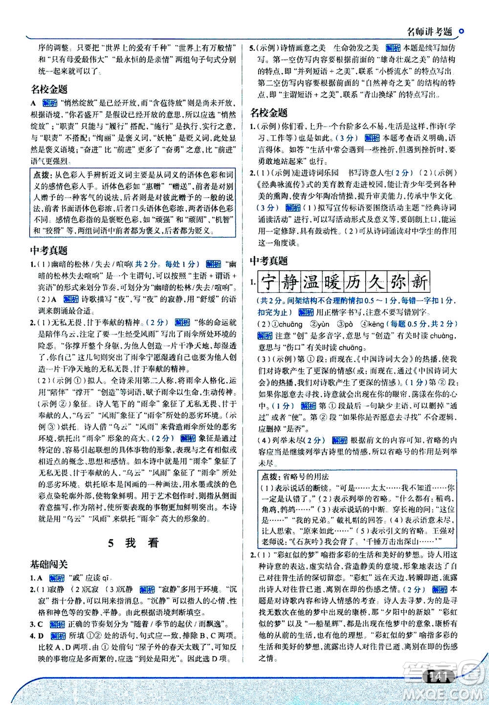 現(xiàn)代教育出版社2020年走進(jìn)中考考場(chǎng)九年級(jí)上冊(cè)語(yǔ)文人教版答案