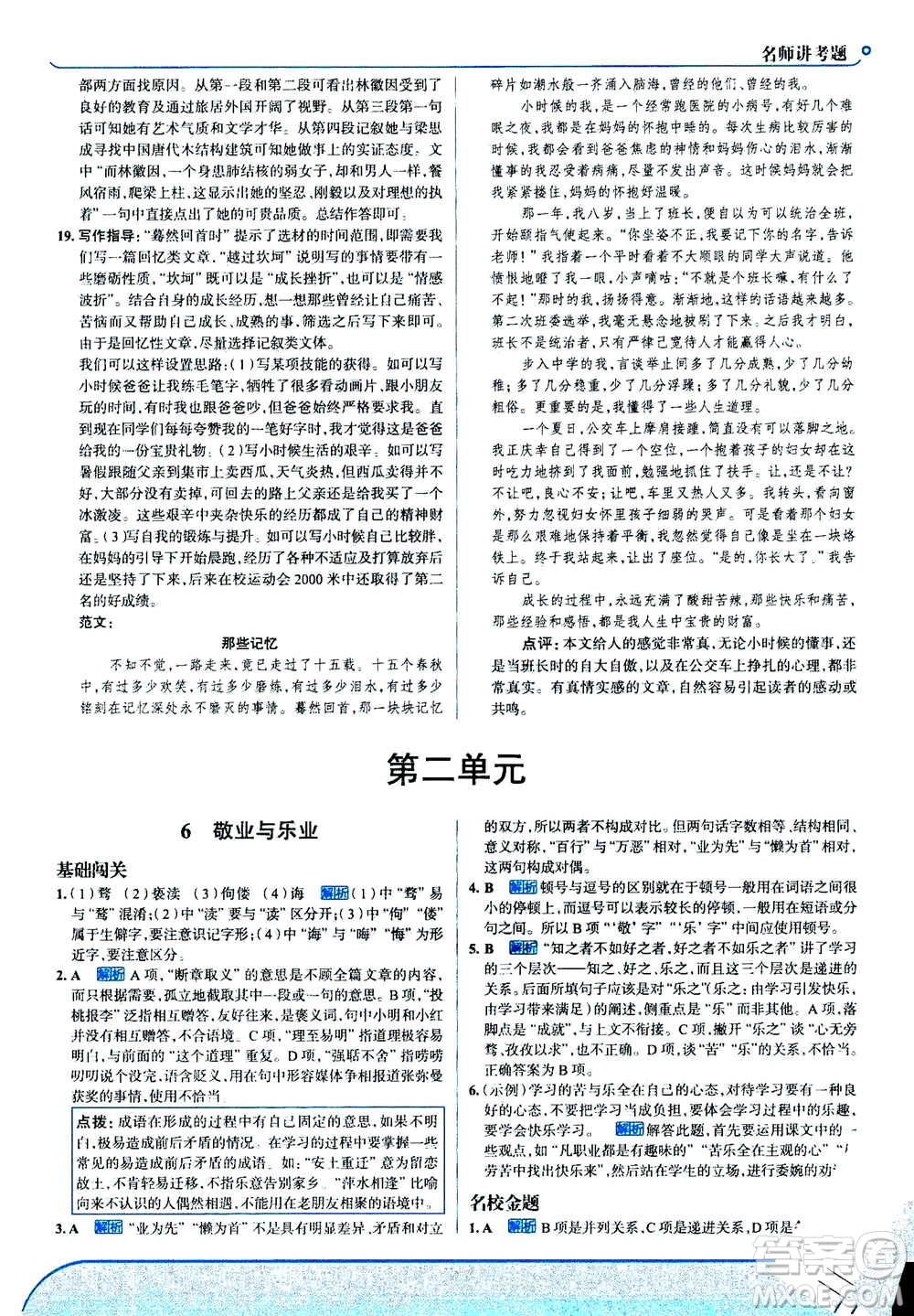 現(xiàn)代教育出版社2020年走進(jìn)中考考場(chǎng)九年級(jí)上冊(cè)語(yǔ)文人教版答案