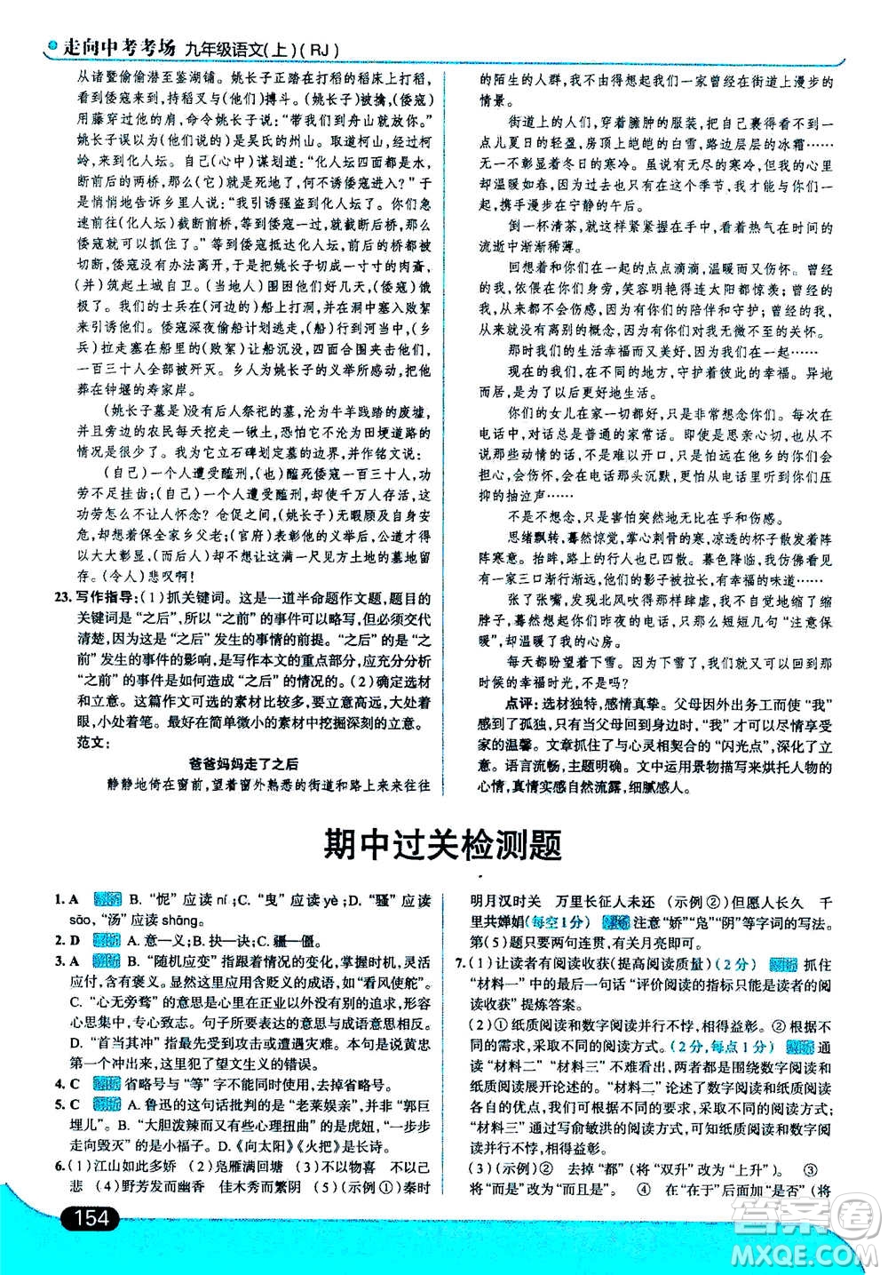 現(xiàn)代教育出版社2020年走進(jìn)中考考場(chǎng)九年級(jí)上冊(cè)語(yǔ)文人教版答案