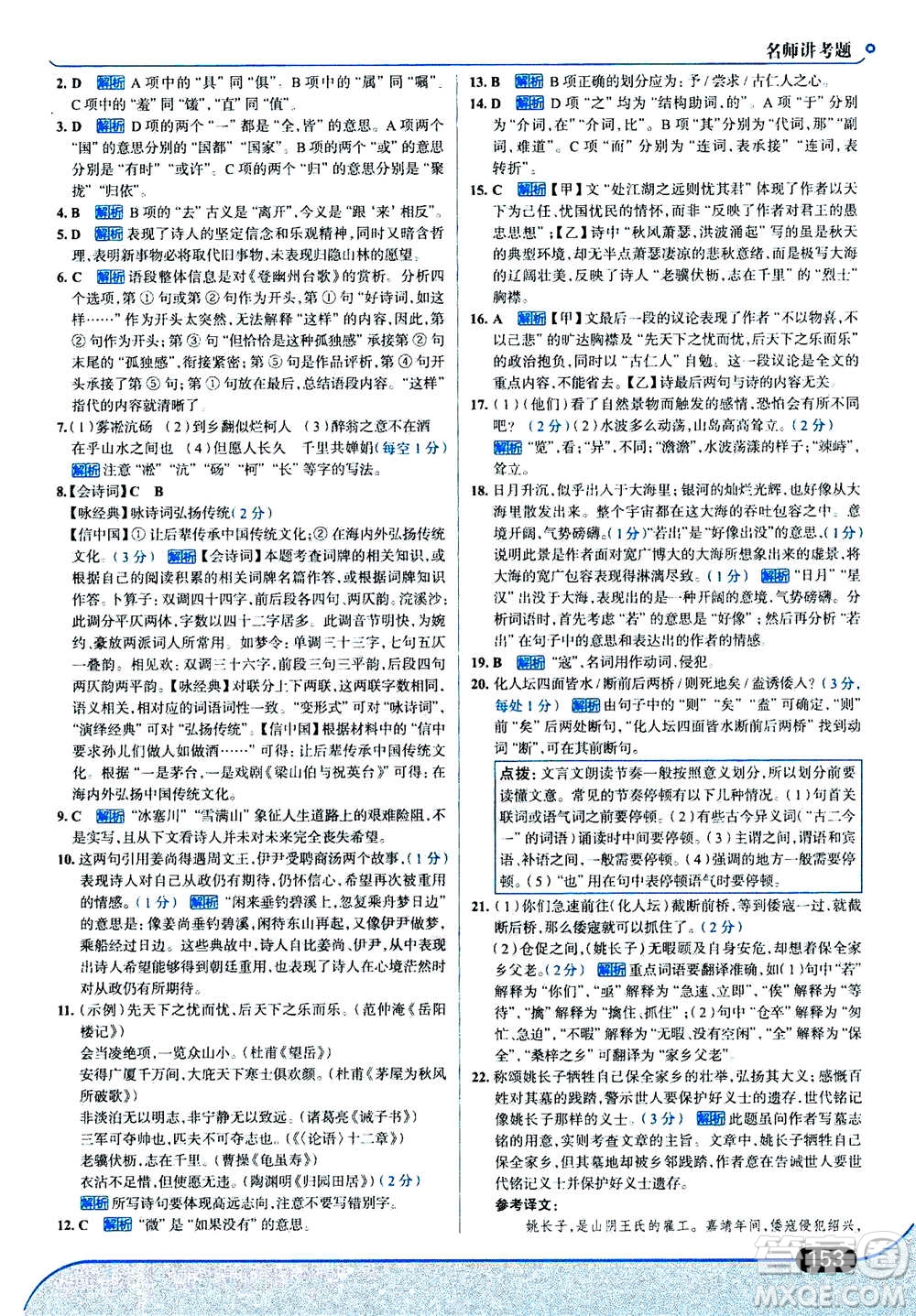 現(xiàn)代教育出版社2020年走進(jìn)中考考場(chǎng)九年級(jí)上冊(cè)語(yǔ)文人教版答案