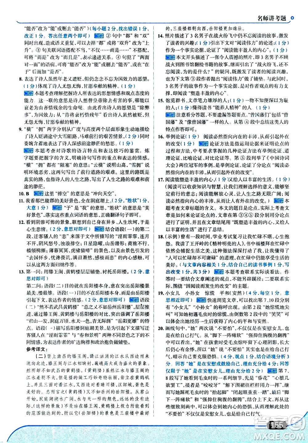 現(xiàn)代教育出版社2020年走進(jìn)中考考場(chǎng)九年級(jí)上冊(cè)語(yǔ)文人教版答案